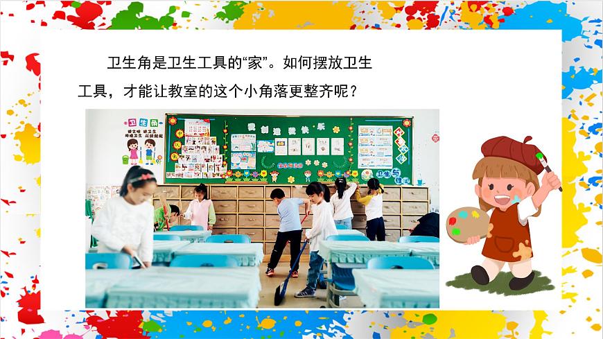 赣美版美术一下12《卫生工具巧收纳》（课件）第2页