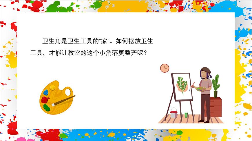 赣美版美术一下12《卫生工具巧收纳》（课件）第3页