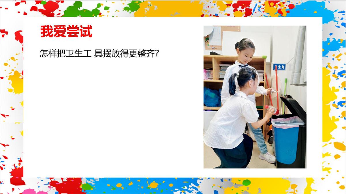 赣美版美术一下12《卫生工具巧收纳》（课件）第4页