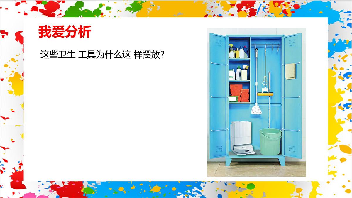 赣美版美术一下12《卫生工具巧收纳》（课件）第5页