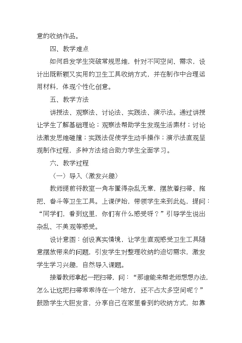 赣美版美术一下12《卫生工具巧收纳 》（教学设计）第2页