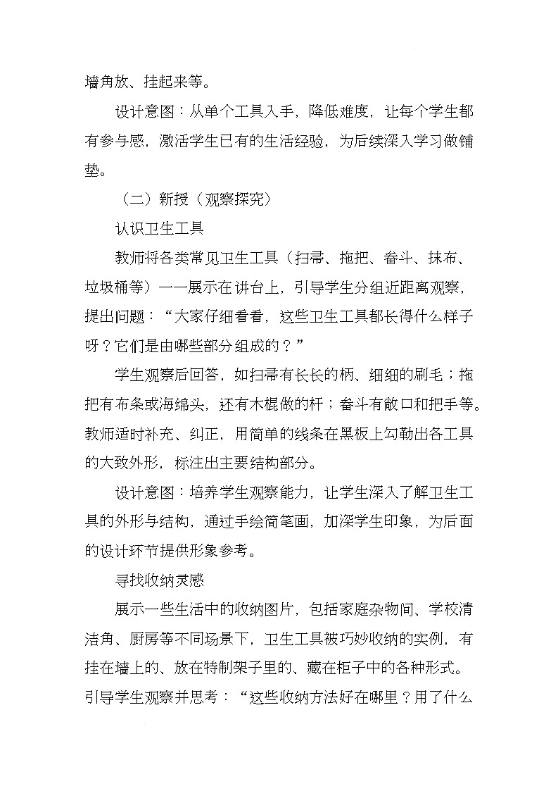赣美版美术一下12《卫生工具巧收纳 》（教学设计）第3页