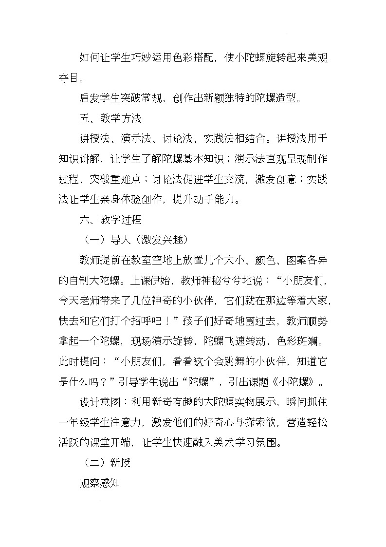 赣美版美术一下13《小陀螺》（教学设计）第2页