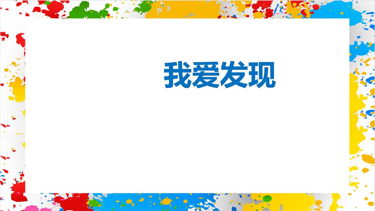 赣美版美术一下14《小船儿》（课件）第3页