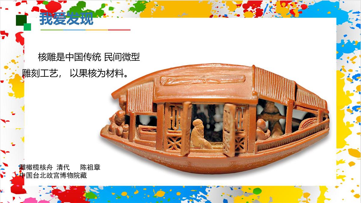 赣美版美术一下14《小船儿》（课件）第5页
