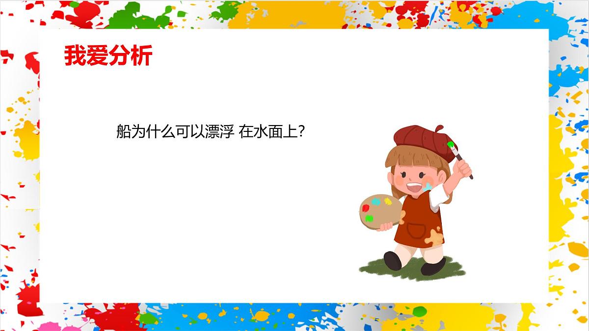 赣美版美术一下14《小船儿》（课件）第6页