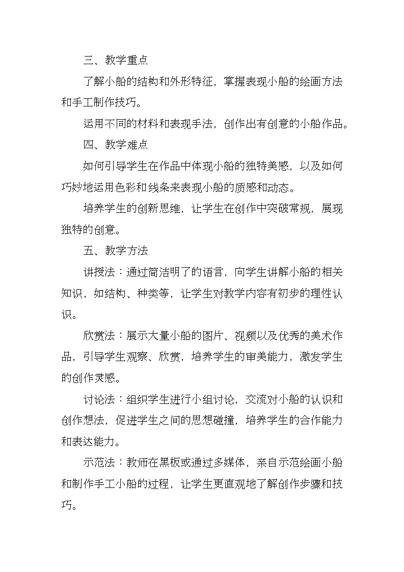 赣美版美术一下14《小船儿》（教学设计）第2页