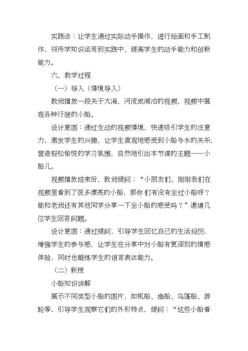 赣美版美术一下14《小船儿》（教学设计）第3页