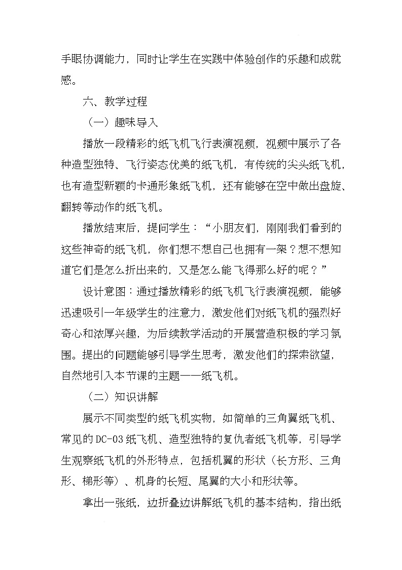 赣美版美术一下15《纸飞机》（教学设计）第3页
