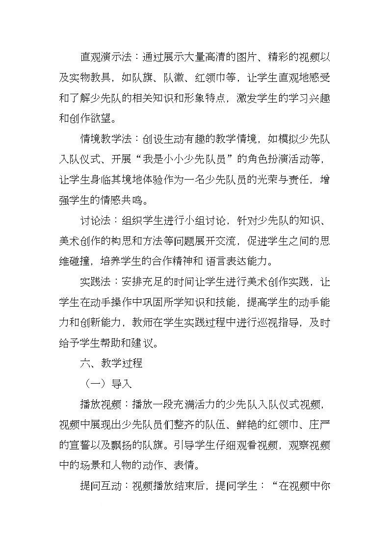 赣美版美术一下16《我是少先队员》（教学设计）第3页