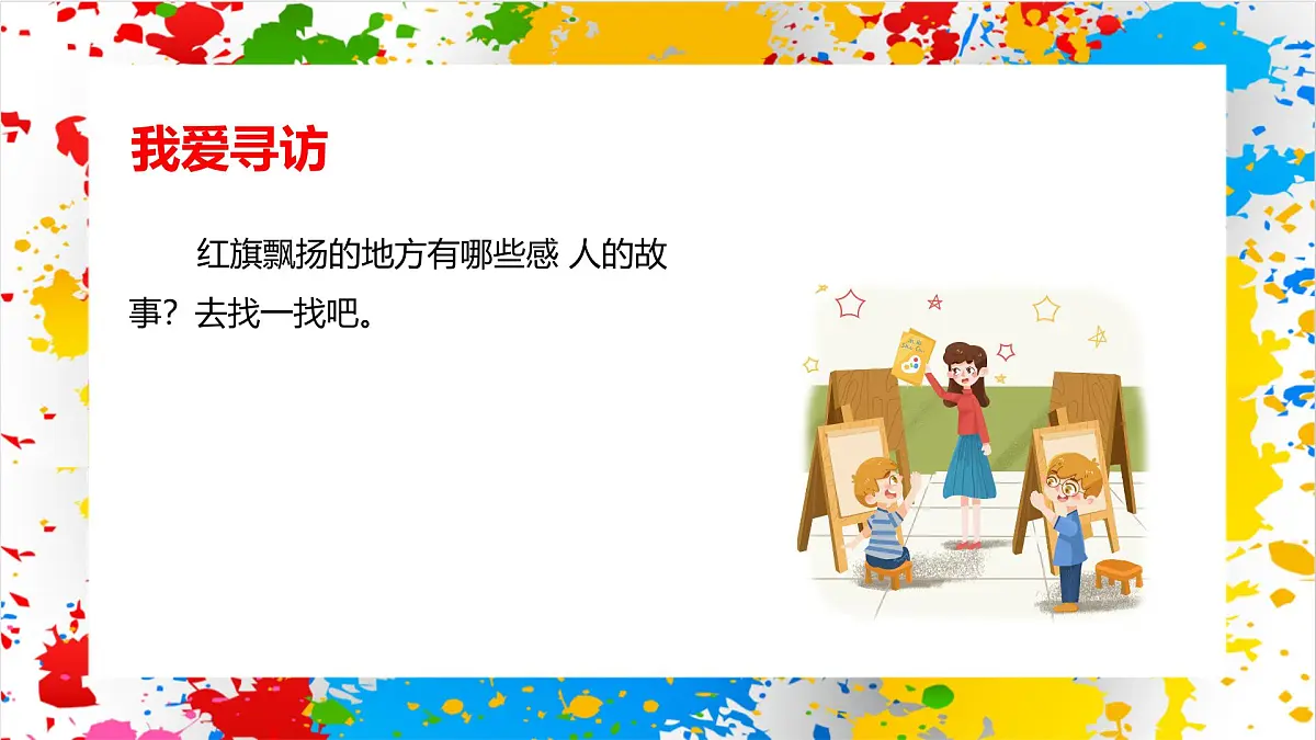 赣美版美术一下16《我是少先队员》（课件）第3页