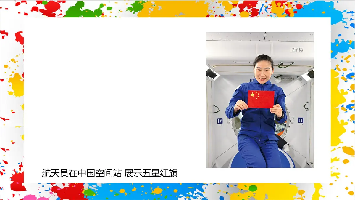 赣美版美术一下16《我是少先队员》（课件）第4页