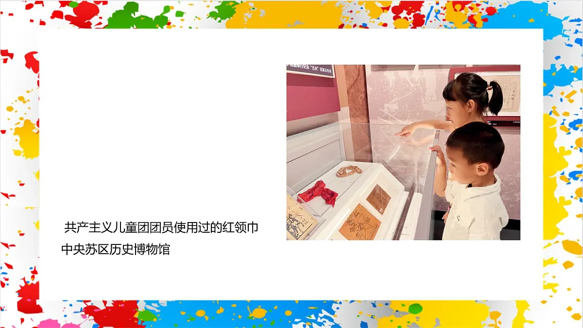 赣美版美术一下16《我是少先队员》（课件）第6页
