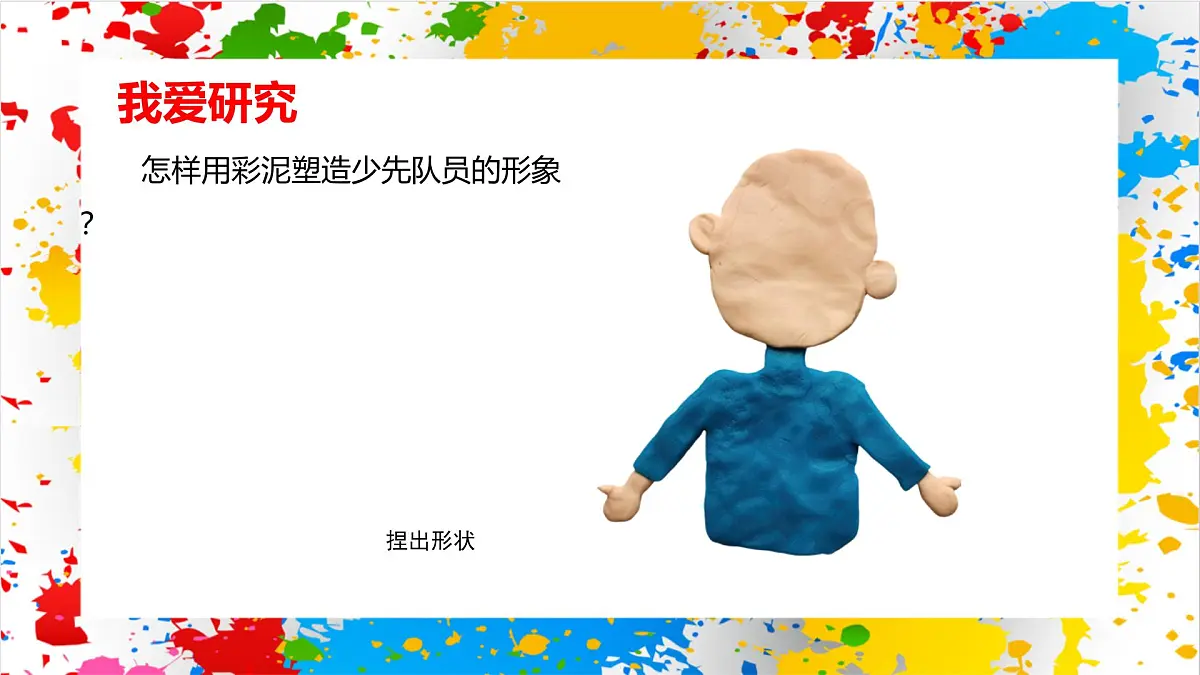 赣美版美术一下17《红领巾胸前飘》（课件）第5页