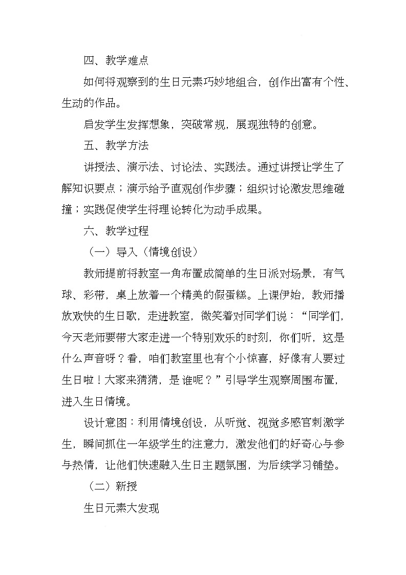 赣美版美术一下18《我过生日啦》（教学设计）第2页