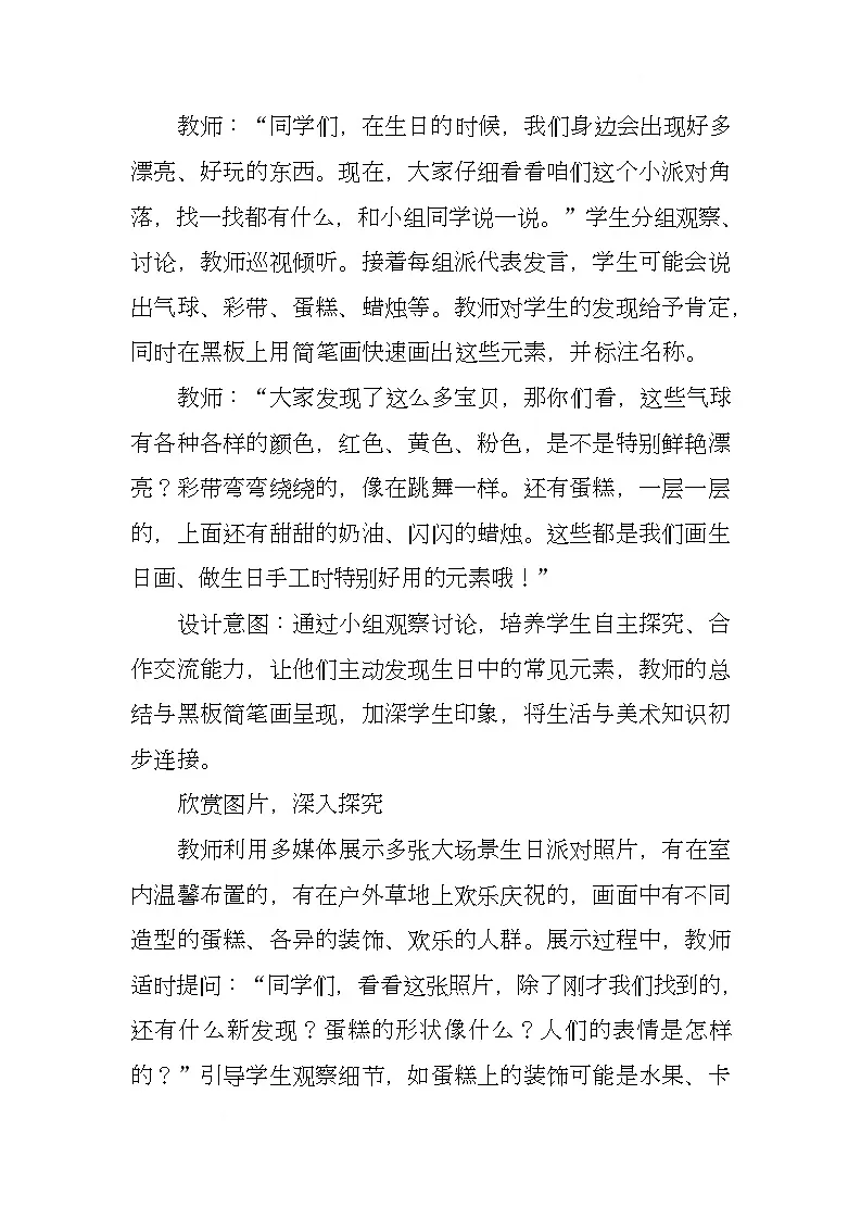 赣美版美术一下18《我过生日啦》（教学设计）第3页