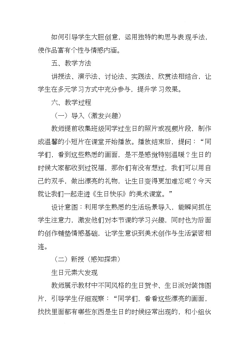 赣美版美术一下19《生日快乐》（教学设计）第2页
