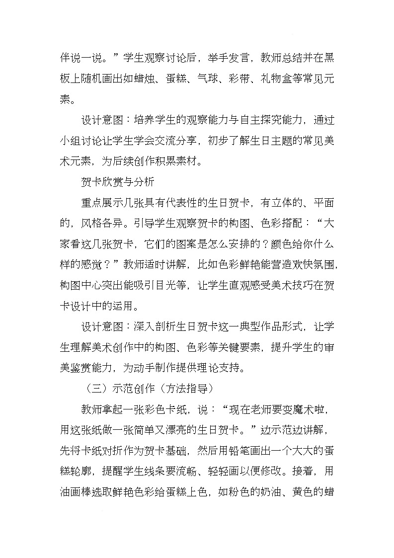 赣美版美术一下19《生日快乐》（教学设计）第3页