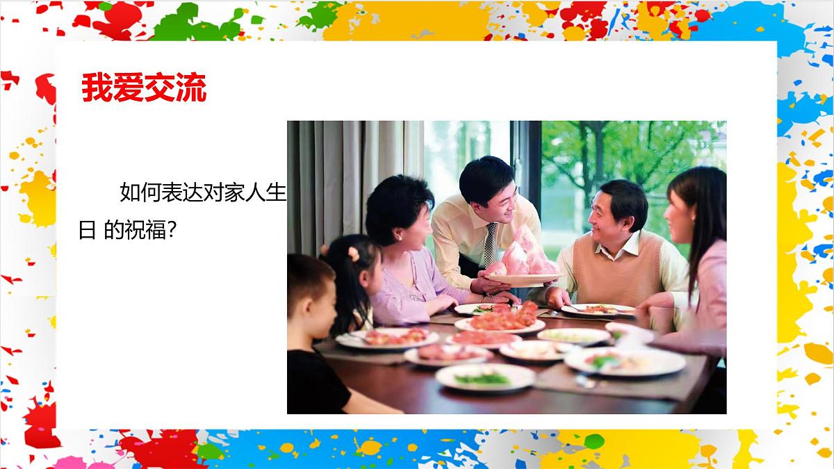 赣美版美术一下19《生日快乐》（课件）第3页