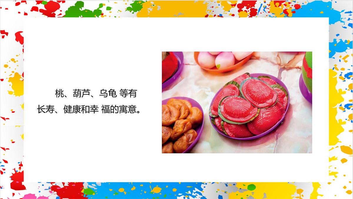 赣美版美术一下19《生日快乐》（课件）第5页