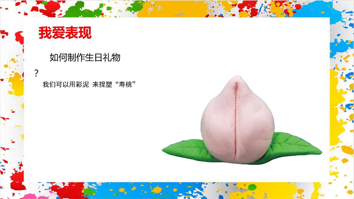 赣美版美术一下19《生日快乐》（课件）第8页