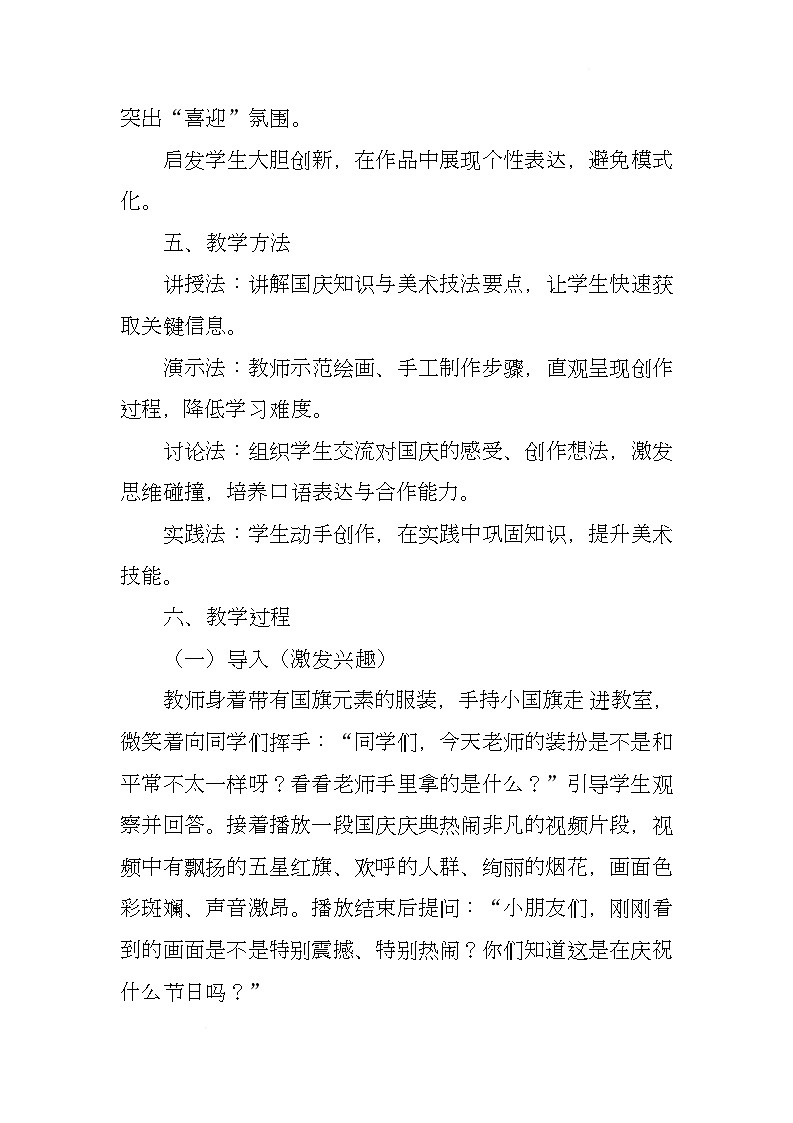 赣美版美术一下20《喜迎国庆》（教学设计）第2页