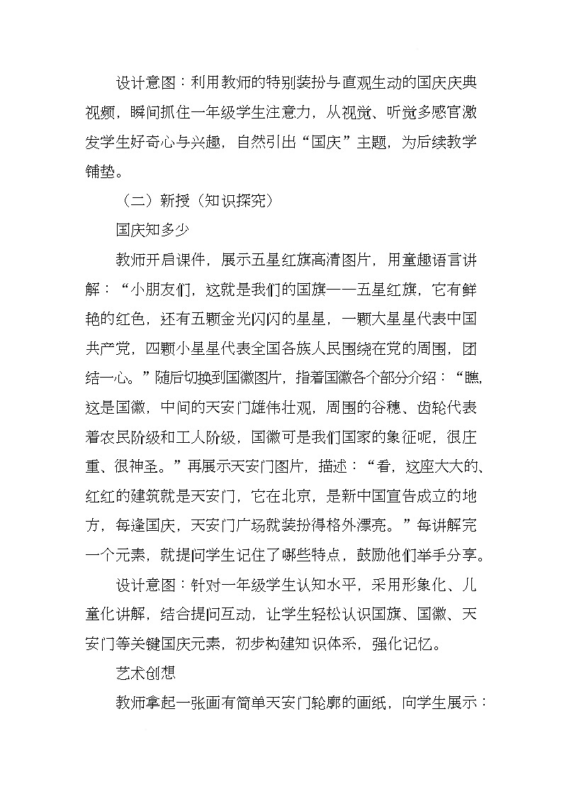 赣美版美术一下20《喜迎国庆》（教学设计）第3页