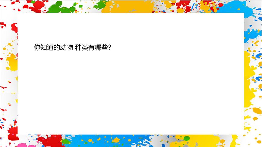冀美版美术一年级下册第一单元 第一课《我喜欢的动物》（课件）第4页
