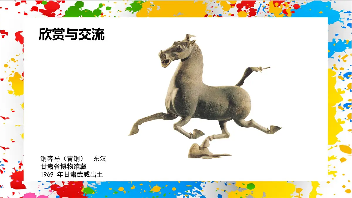 冀美版美术一年级下册第一单元 第二课《艺术家眼中的动物》（课件）第5页