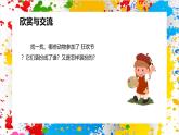冀美版美術(shù)一年級下冊第一單元 第三課《動物聯(lián)歡會》（課件）