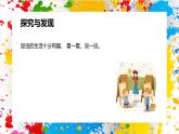 冀美版美術(shù)一年級下冊第二單元 第二課《昆蟲王國故事多》（課件）
