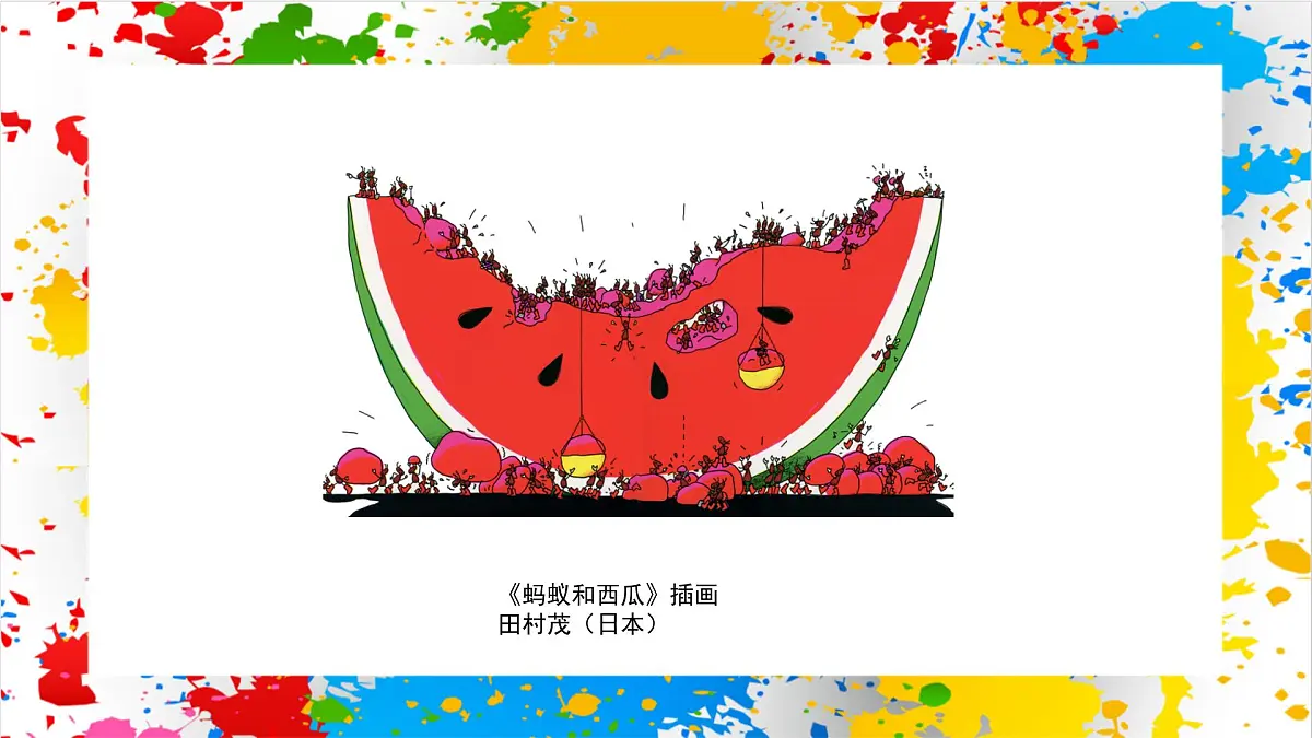 冀美版美术一年级下册第二单元 第二课《昆虫王国故事多》（课件）第7页