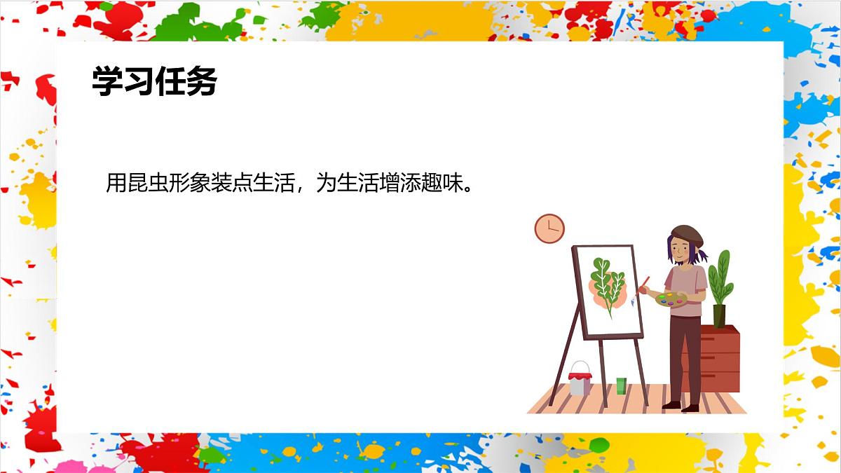 冀美版美术一年级下册第二单元 第三课《用昆虫形象装点生活》（课件）第2页