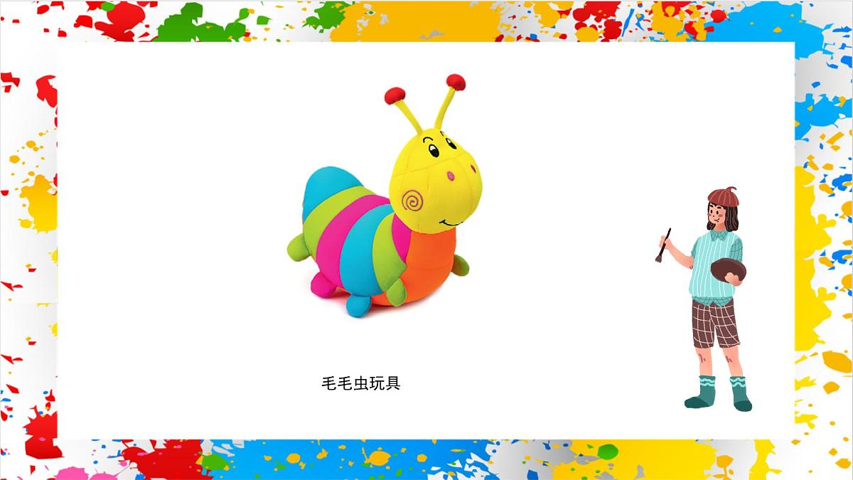 冀美版美术一年级下册第二单元 第三课《用昆虫形象装点生活》（课件）第7页