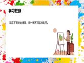 冀美版美術(shù)一年級下冊第三單元 第一課《烏云飄雨點落》（課件）