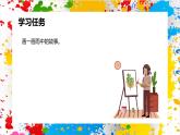 冀美版美術(shù)一年級下冊第三單元 第二課《雨中情》（課件）