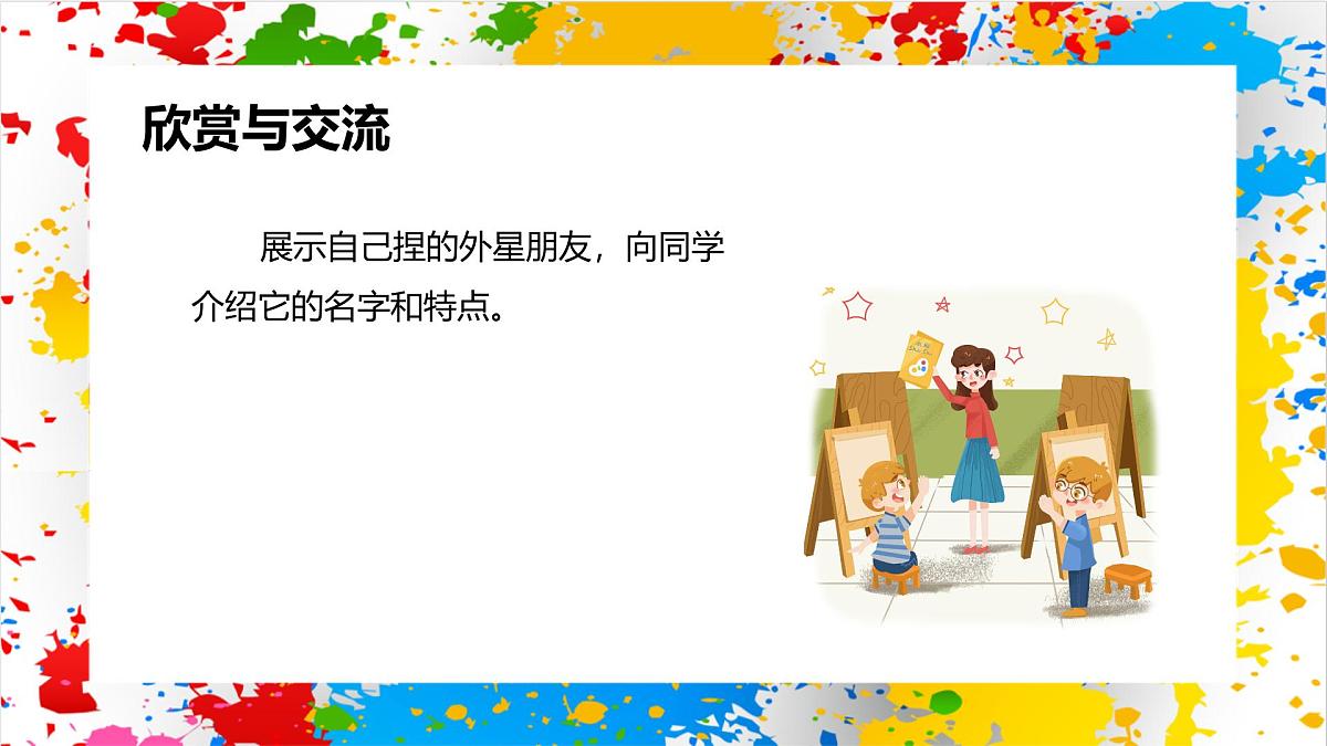 冀美版美术一年级下册第四单元 第一课《独特的我》（课件）第8页