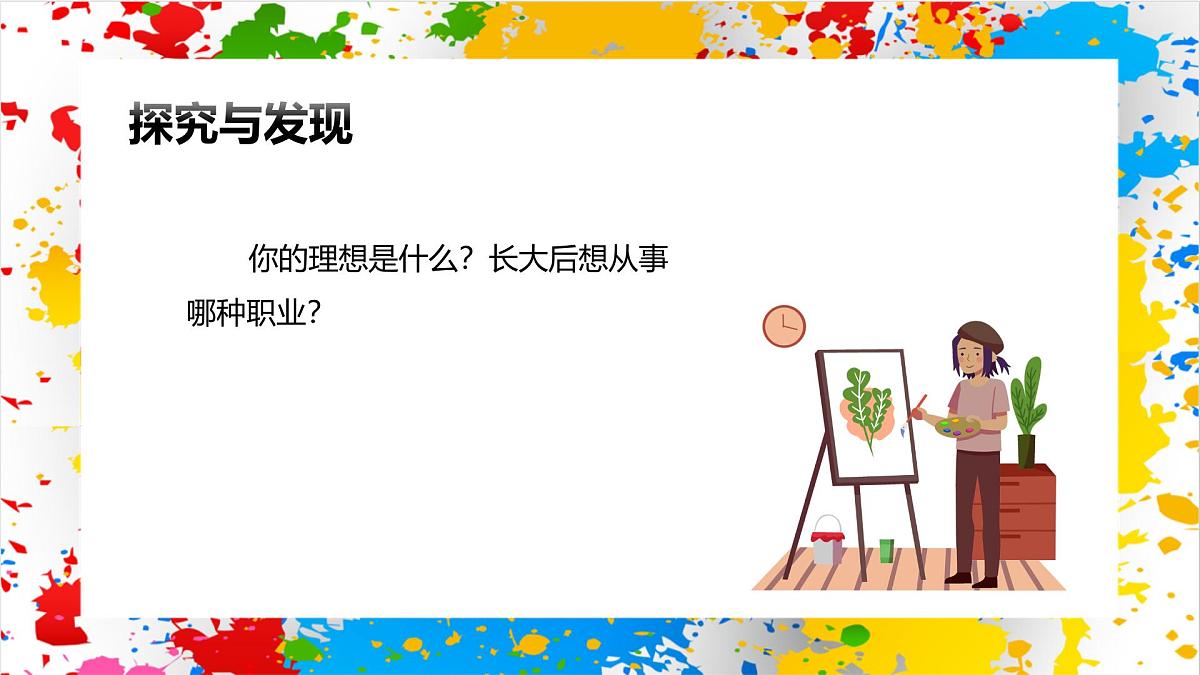 冀美版美术一年级下册第四单元 第二课《我也会长大》（课件）第2页