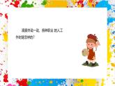 冀美版美術(shù)一年級下冊第四單元 第二課《我也會長大》（課件）