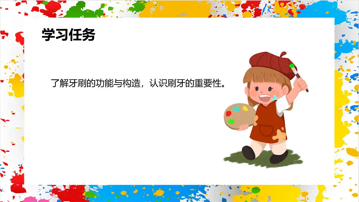 冀美版美术一年级下册第五单元 第一课《各式各样的牙刷》（课件）第2页