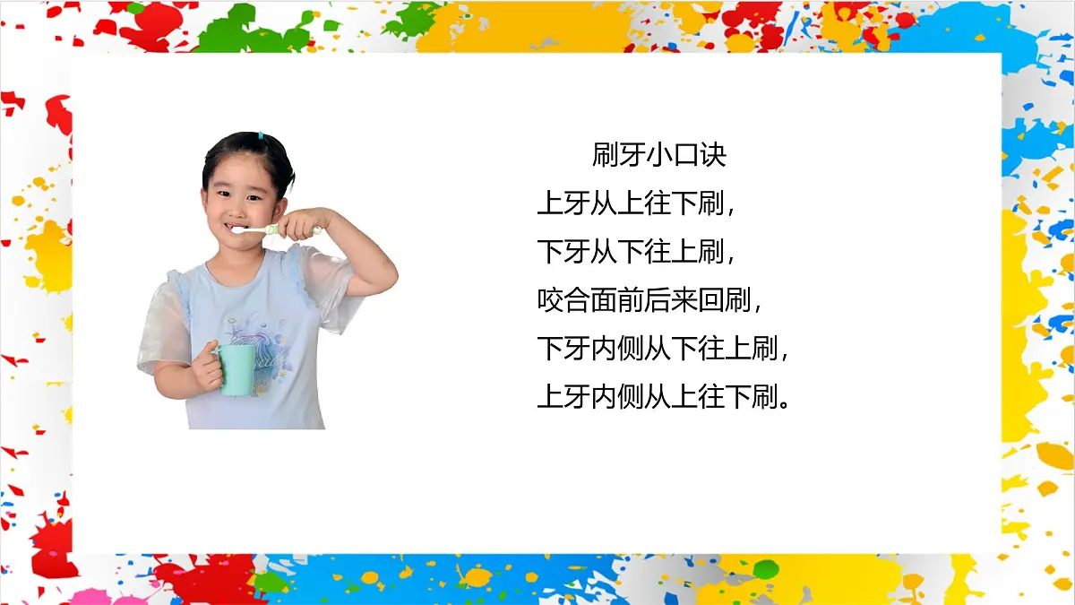 冀美版美术一年级下册第五单元 第一课《各式各样的牙刷》（课件）第6页