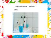 冀美版美術(shù)一年級下冊第五單元 第二課《讓我的牙具更好用》（課件）