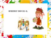 冀美版美術(shù)一年級下冊第六單元 第一課《探訪春天》（課件）