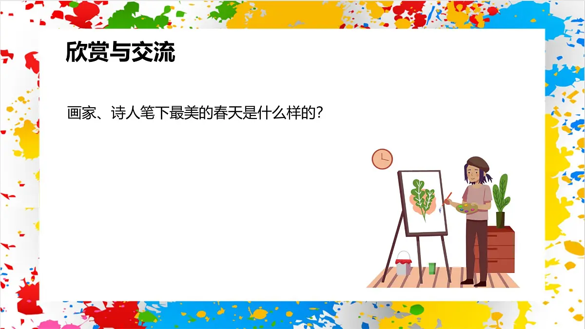 冀美版美术一年级下册第六单元 第二课《留住春天》（课件）第2页