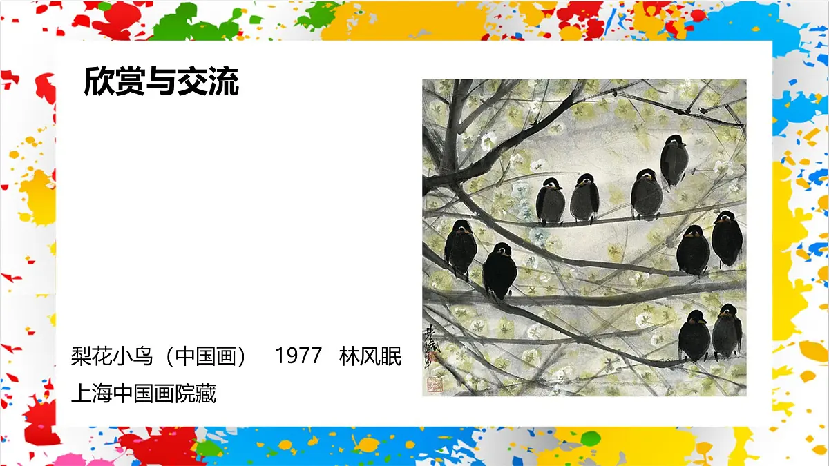 冀美版美术一年级下册第六单元 第二课《留住春天》（课件）第3页
