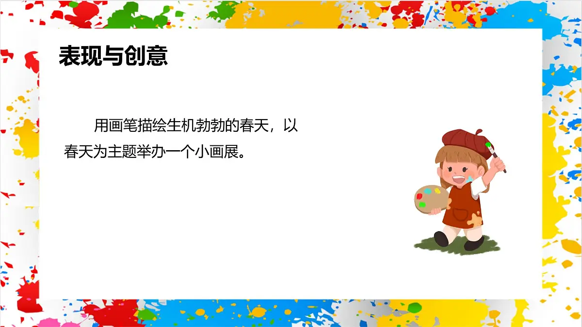 冀美版美术一年级下册第六单元 第二课《留住春天》（课件）第5页
