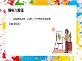 冀美版美術(shù)一年級下冊第七單元 第一課《我的小手有本領(lǐng)》（課件）