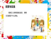 冀美版美術(shù)一年級下冊第八單元 第二課《過家家》（課件）