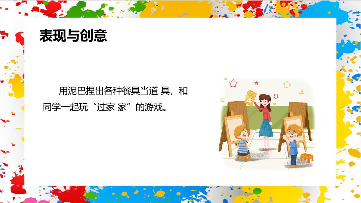 冀美版美术一年级下册第八单元 第二课《过家家》（课件）第7页