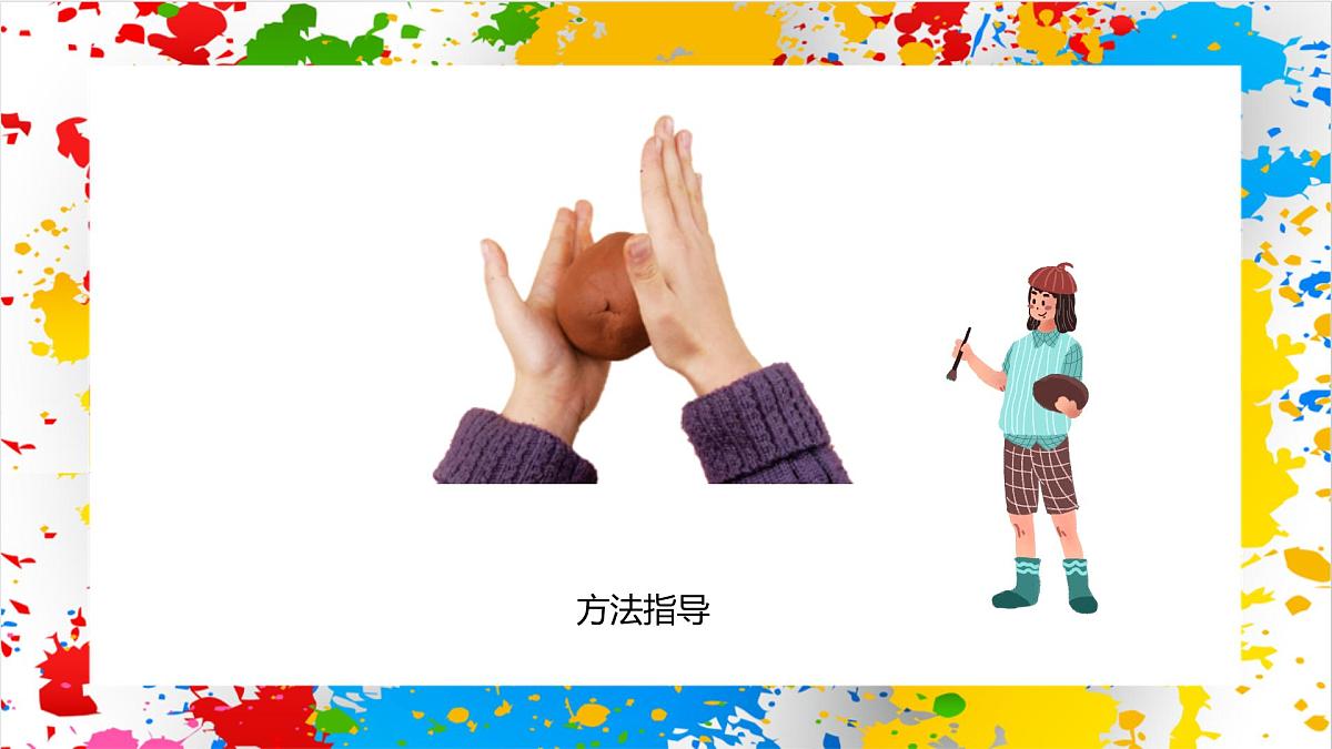 冀美版美术一年级下册第八单元 第二课《过家家》（课件）第8页
